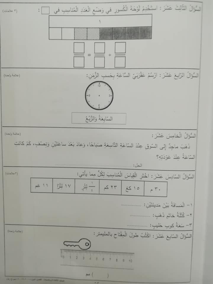 MTQwNzgzMQ1112 نموذج A وكالة امتحان الرياضيات النهائي للصف الثالث الفصل الاول 2018